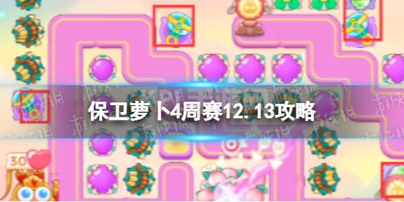 《保卫萝卜4》周赛12.13攻略 西游周赛12月13日攻略