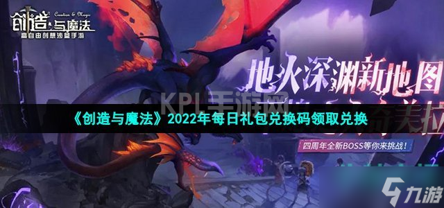 《创造与魔法》2022年12月13日礼包兑换码领取