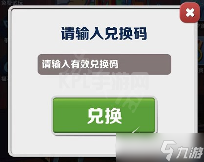 《地铁跑酷》皮肤兑换码2022永久有效分享