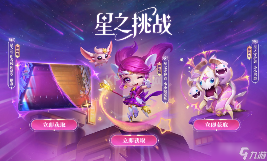 《云顶之弈》群星依旧棋盘获得方法