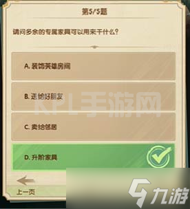 《剑与远征》诗社竞答第6天答案分享