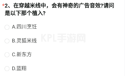 CF手游穿越米线中哪个是广告植入 穿越火线12月体验服问卷第2题答案分享[多图]图片2