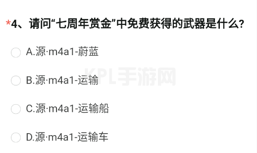 CF手游七周年赏金免费武器是什么 七周年赏金免费获得的武器答案分享[多图]图片2