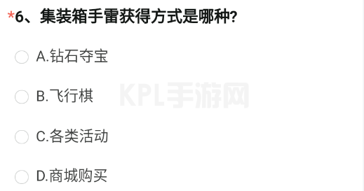 CF手游集装箱手雷怎么获得 穿越火线12月体验服问卷第6题答案分享[多图]图片2