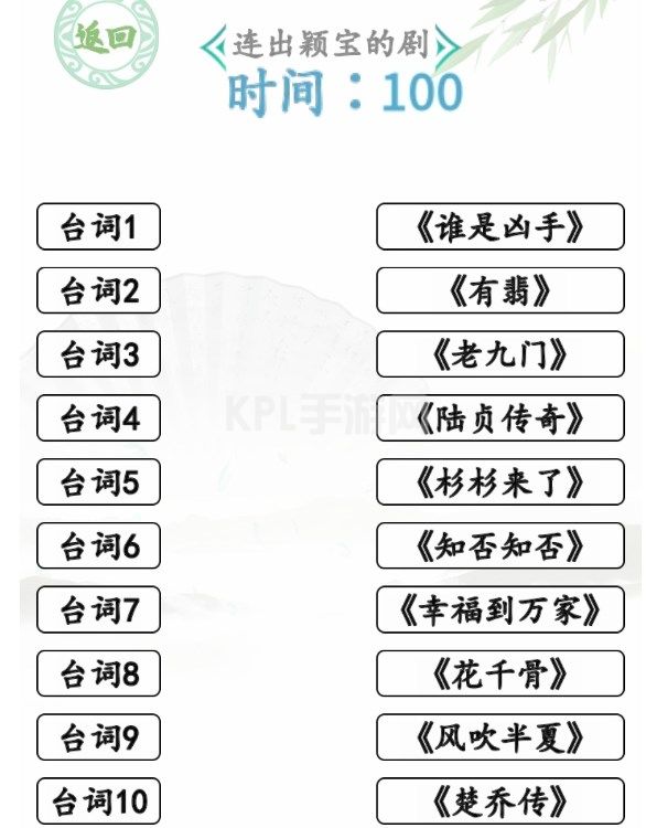 汉字找茬王闻声猜剧攻略 连出颖宝的剧答案分享[多图]