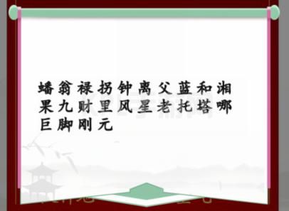 汉字找茬王蟠桃宴会攻略 蟠桃宴会改正24个错处答案分享[多图]