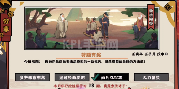 无悔华夏渔樵问答12.21答案是什么 12月21日渔樵问答答案分享[多图]图片1