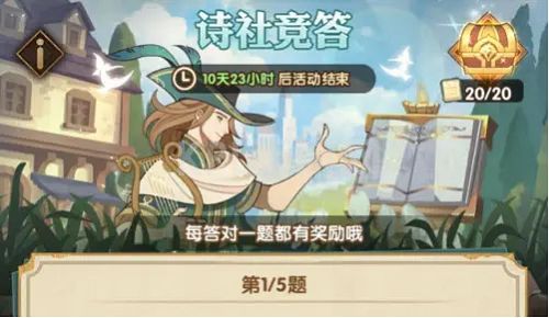 剑与远征诗社竞答第9天12月答案分享 2022诗社竞答12月第九天答案攻略[多图]图片2