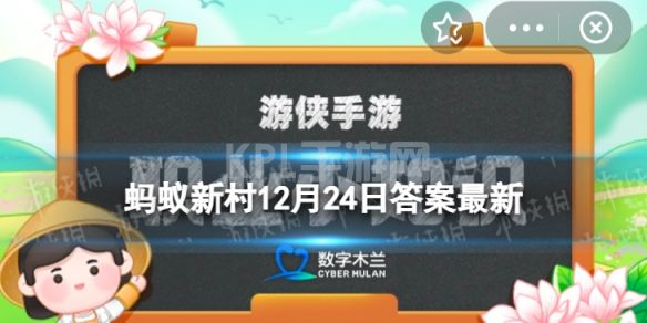 领养老金前养老保险转移有次数限制吗 蚂蚁新村今日答案最新12.24