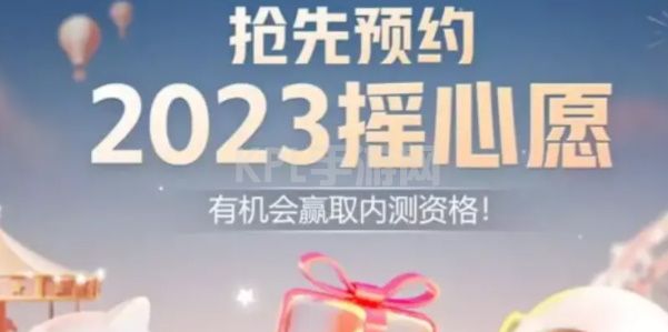 王者荣耀摇心愿2023入口地址 2023摇心愿活动预约入口分享[多图]