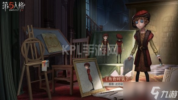 《第五人格》渔女达芬奇皮肤上线时间