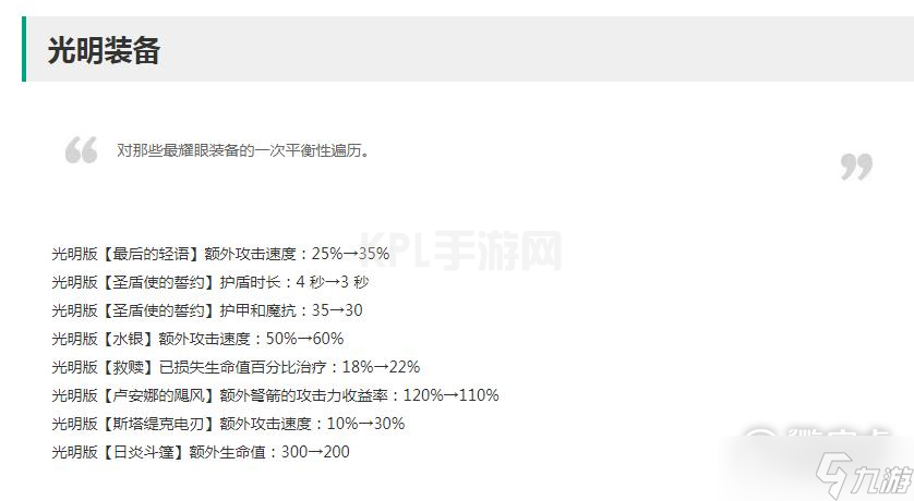 云顶之弈12.21版本光明装备改了什么