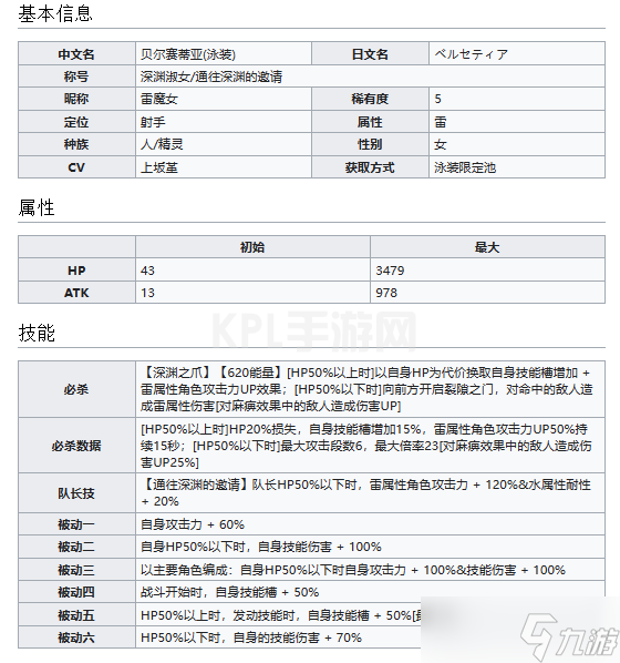 《世界弹射物语》深渊淑女贝尔赛蒂亚怎么样