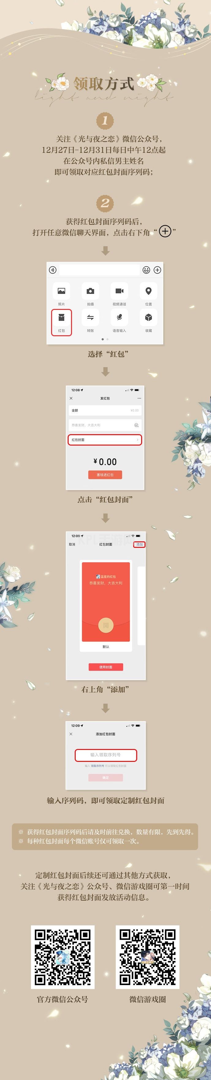 微信光与夜之恋红包封面怎么领 光与夜之恋微信红包封面领取方法[多图]图片3