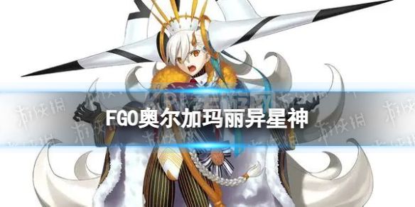 《FGO》奥尔加玛丽异星神解包 2.7异星神奥尔加玛丽助战技能