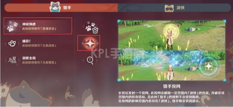 原神使用猎手投网累计侦察到1位游侠怎么做 3.3风行迷踪使用投网任务攻略[多图]