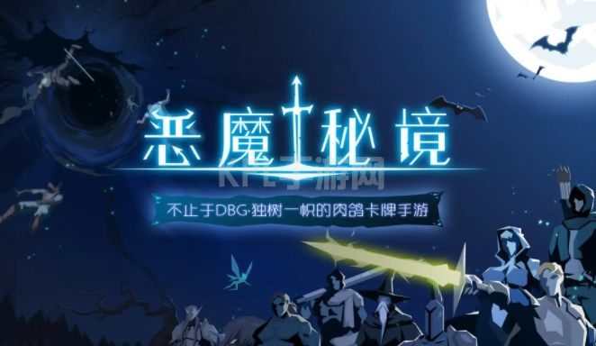 恶魔秘境暗影迷阵第四关攻略 暗影迷阵第四关叛变通关流程[多图]