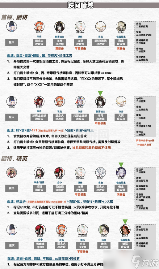 《阴阳师》寮活动阵容搭配攻略