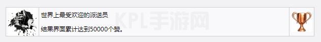 《死亡搁浅》世界上最受欢迎的派送员奖杯成就获得方法