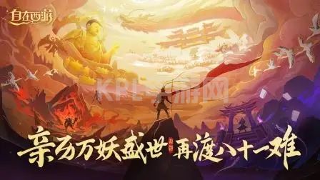 自在西游兑换码大全 2023最新礼包cdk兑换码分享[多图]