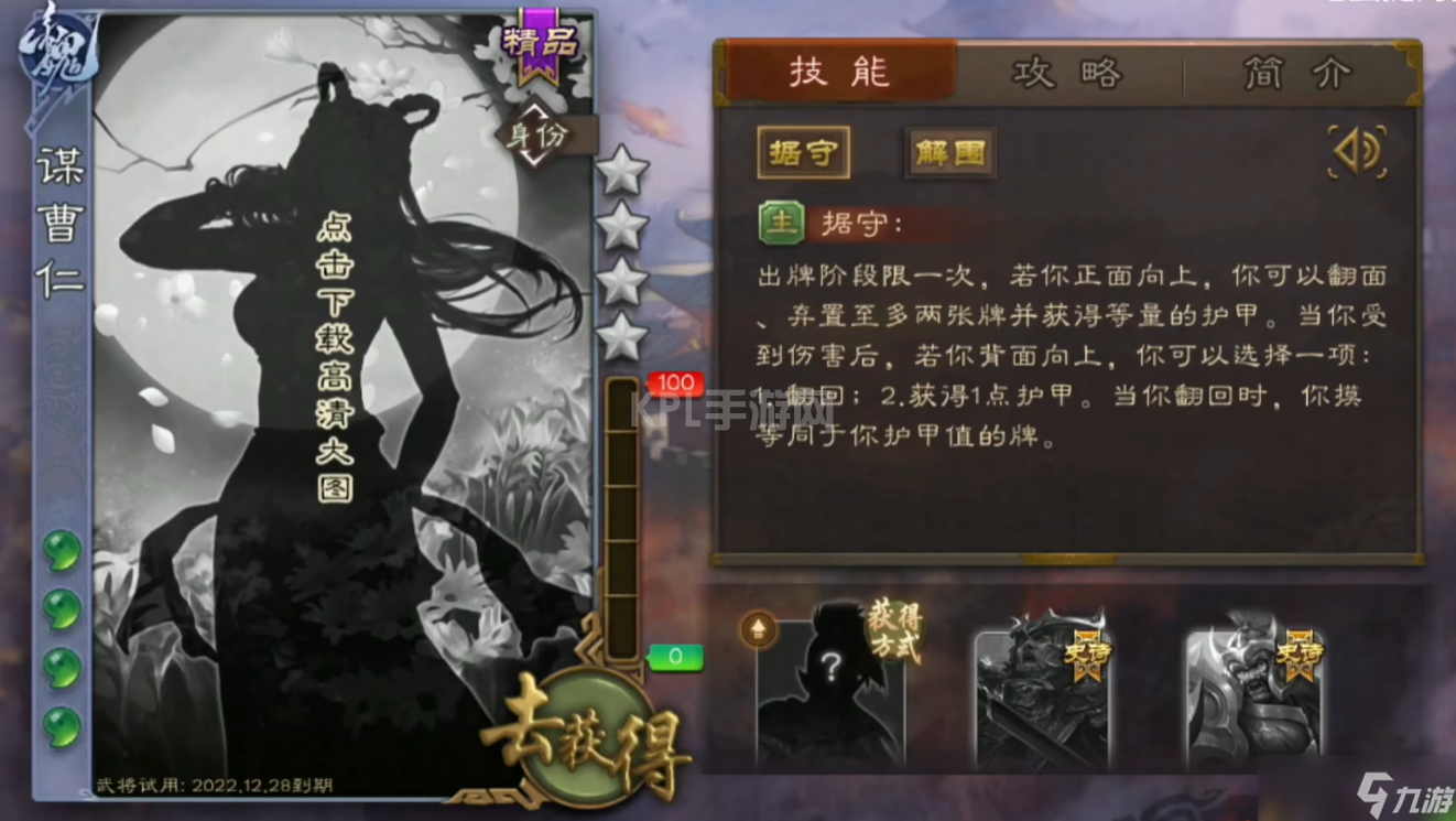 三国杀移动版谋曹仁技能一览 三国杀移动版测试服新武将