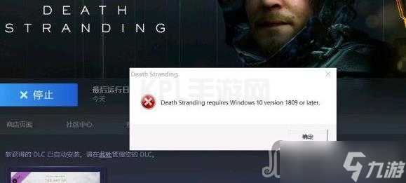 《死亡搁浅》Win10系统不兼容问题解决办法