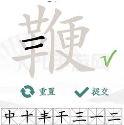 汉字找茬王找字鞭攻略 鞭找出20个常见字答案分享[多图]图片2