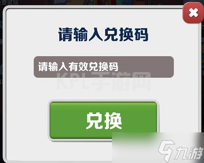 《地铁跑酷》2023年1月3日兑换码一览