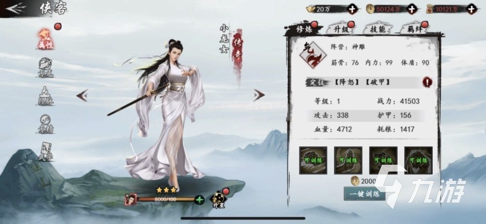 新射雕群侠传小龙女强吗 新射雕群侠传小龙女介绍