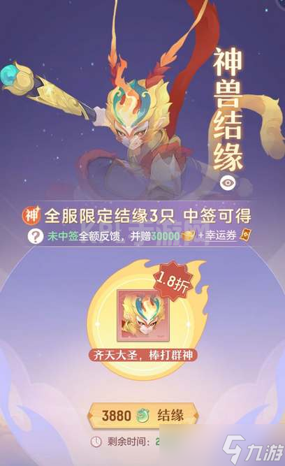 长安幻想神兽结缘选择什么更好