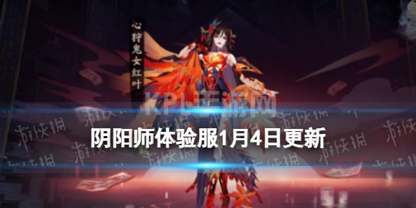 《阴阳师》体验服1月4日更新内容 燃灯照岁踏月寻踪活动开启