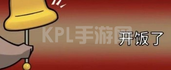 KPL手游网网2