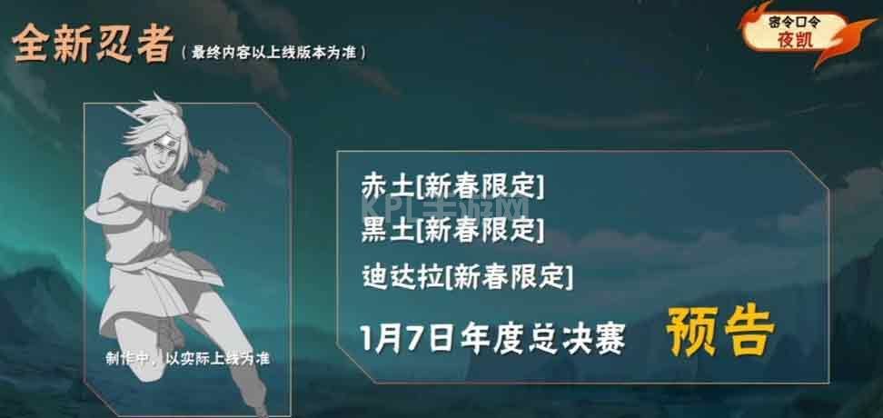 火影忍者手游死门凯密令是什么 死门凯奥义图口令分享[多图]图片2