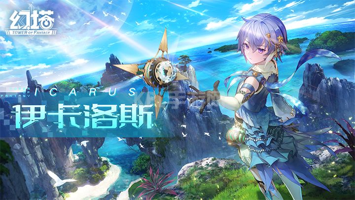 《幻塔》逐光与坠羽 伊卡洛斯拟态PV发布