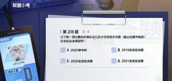 《英雄联盟电竞经理》联盟小考1月7日答案 1月7日小考最新答案