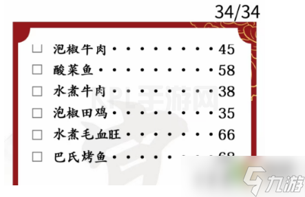 汉字找茬王美食菜单改正34个错处通关方法