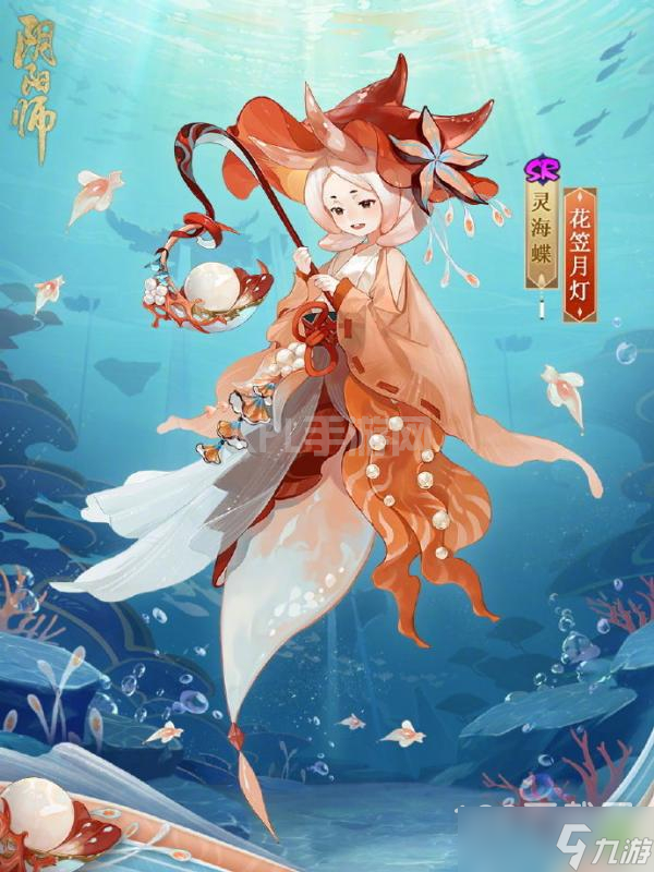 《阴阳师》灵海蝶花笠月灯皮肤一览