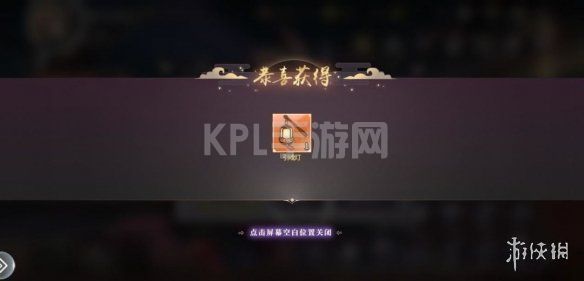 KPL手游网网5