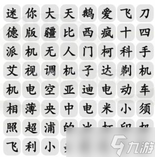 《汉字找茬王》消国民品牌消除全部品牌怎么通关