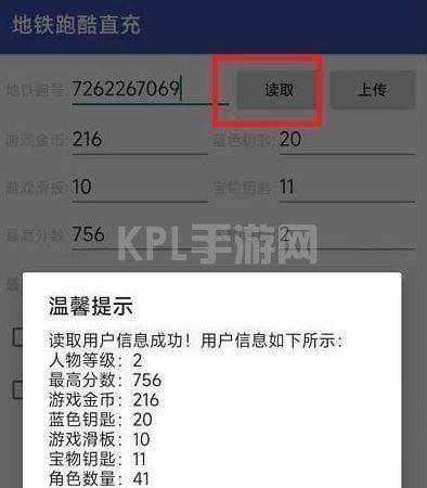 地铁跑酷洛阳直充2.0怎么用 洛阳直充2.0版本使用方法[多图]图片5