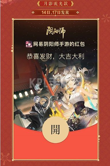 阴阳师2023红包封面怎么获得 2023新春红包封面免费领取方法[多图]图片3