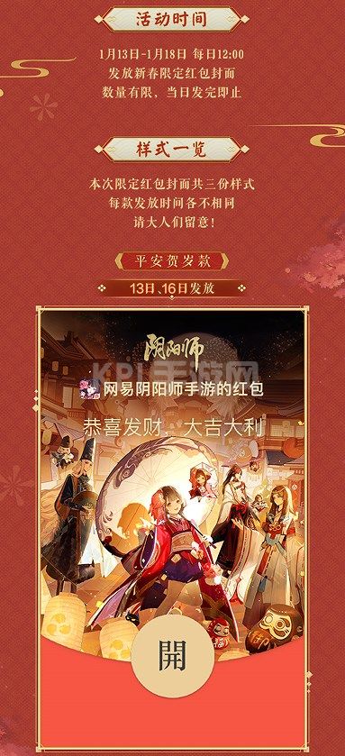 阴阳师2023红包封面怎么获得 2023新春红包封面免费领取方法[多图]图片2