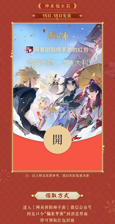 阴阳师2023红包封面怎么获得 2023新春红包封面免费领取方法[多图]图片4