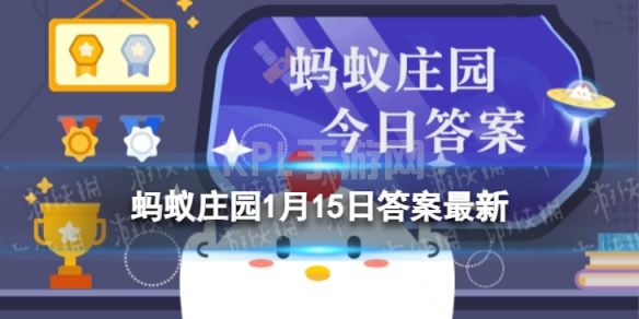 我国民间有春节前大扫除的习俗，称为“扫尘日”，也叫 蚂蚁庄园1月15日答案早知道