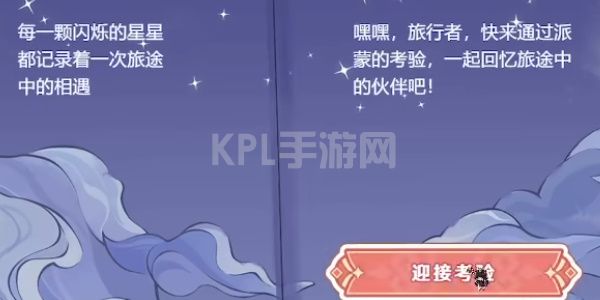 原神派蒙的星光考察活动攻略 派蒙的星光考察网页活动入口地址[多图]图片3