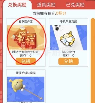 蛋仔派对春联四件套怎么获得 限定春联四件套领取方法[多图]图片5