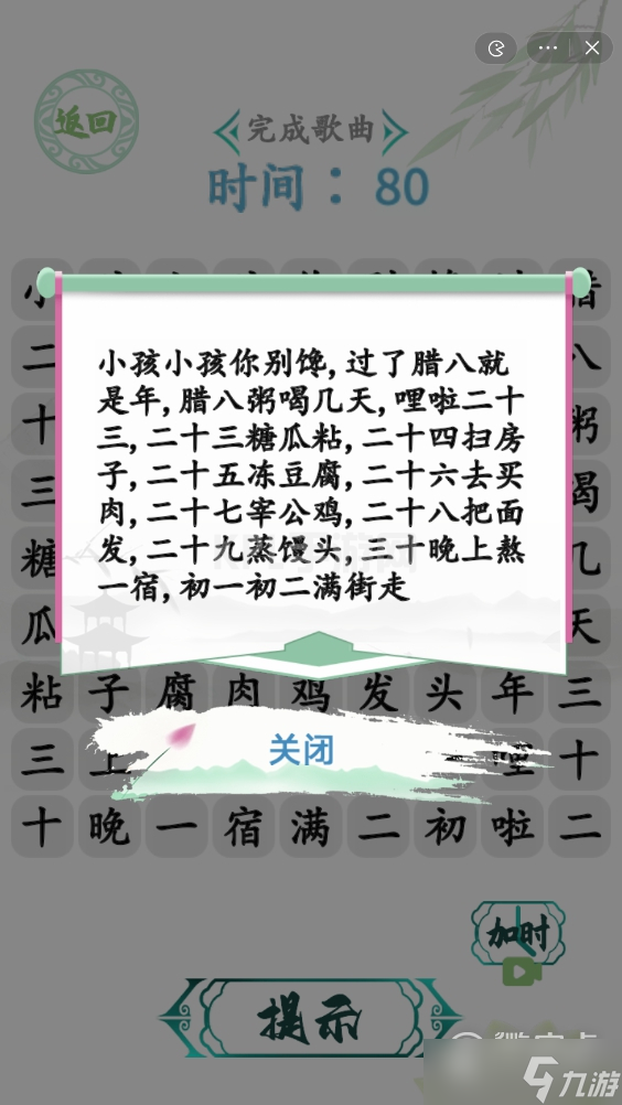 《汉字找茬王》春节小曲完成歌曲怎么玩