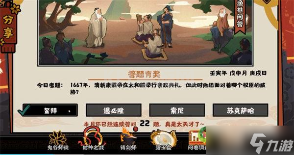 无悔华夏渔樵问答8.25答案是什么