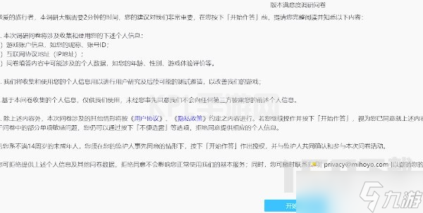 原神版本满意度调研问卷答案是什么 版本满意度调研问卷答案奖励一览