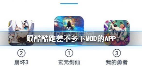 跟酷酷跑差不多下MOD的APP 跟酷酷跑类似下载mod软件盘点